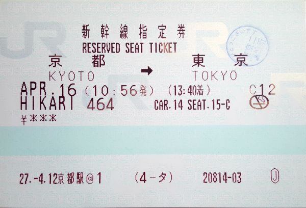 La prenotazione di un posto a sedere sullo Shinkansen
